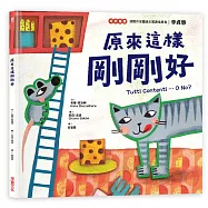 原來這樣剛剛好