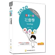 圖解制霸社會學(二版)