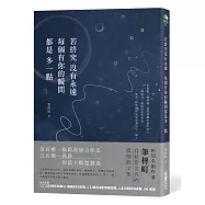 若終究沒有永遠，每個有你的瞬間都是多一點