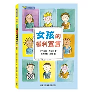 女孩和男孩的權利宣言