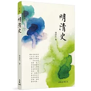 明清史(三版)
