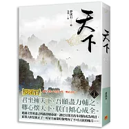 天下 上