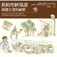 舊約聖經導讀：揭開古卷的祕密