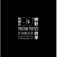 絕對‧詩學：柯錫杰 玖齡 影像藝術展