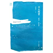 卡夫城堡：「誤讀」的詩學