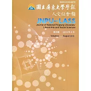 國立屏東大學學報：人文社會類第四期(附光碟)