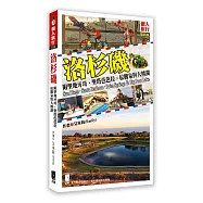 洛杉磯：附聖地牙哥、聖塔芭芭拉、棕櫚泉與大熊湖(最新版)
