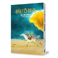 奇幻馬和傳說(恩佐插畫封面版)