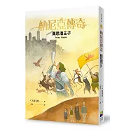 賈思潘王子(恩佐插畫封面版)