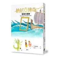 黎明行者號(恩佐插畫封面版)