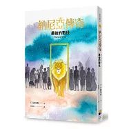 最後的戰役(恩佐插畫封面版)