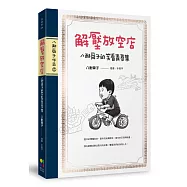 解壓放空店：八耐舜子的笑看青春集(隨書附贈放空日記塗鴉本+解壓句子貼)