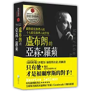 盧布朗的亞森‧羅蘋