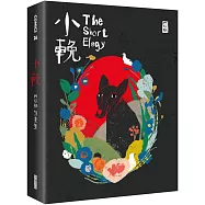 小輓：阿尼默漫畫集(限量作者簽名版)