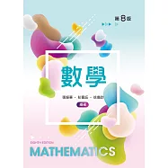 數學(第八版)