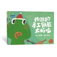 我做的手工餅乾太好吃