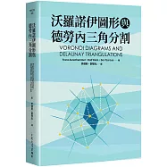 沃羅諾伊圖形與德勞內三角分割