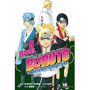 BORUTO ─慕留人─ ─NARUTO NEXT GENERATIONS─ NOVEL5 忍者學校的最後一天!