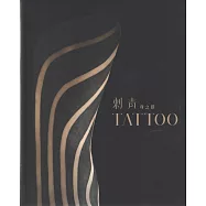 刺青：身之印(精裝)