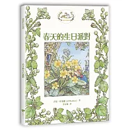 薔薇村故事1：春天的生日派對(與《彼得兔》《小熊維尼》並列英國三大經典田園風童話故事)
