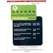 企業管理學報44卷3期(108/09)