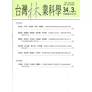 台灣林業科學34卷3期(108.09)