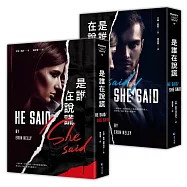 是誰在說謊(全球獨家雙面特殊設計珍藏書衣，隨機出)