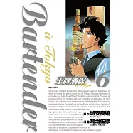 王牌酒保a Tokyo(06)