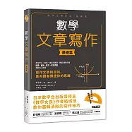 數學文章寫作：基礎篇