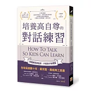 培養高自尊的對話練習：具體讚美與批評，不幫孩子貼標籤