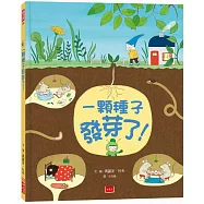 一顆種子發芽了!