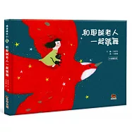 和耶誕老人一起跳舞：中英雙語版
