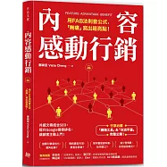 內容感動行銷：用FAB法則套公式，「無痛」寫出超亮點!