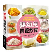 嬰幼兒營養飲食