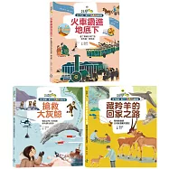 108課綱科學素養小達人：看故事培養解決問題的超能力(孩子的第一套STEAM繪遊書精選套書)