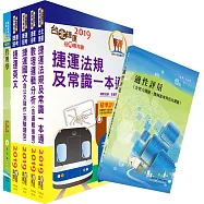 108年台中捷運招考(運務類【工程員、副站長】)套書(贈適性評量、題庫網帳號、雲端課程)