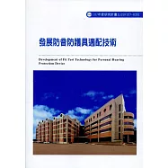 發展防音防護具適配技術ILOSH107-H301
