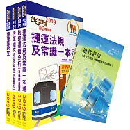 108年台中捷運招考(身心障礙類【行控資訊員/票務員/事務員】)套書(贈適性評量、題庫網帳號、雲端課程)