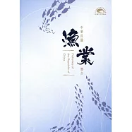 中華民國漁業簡介(108年)