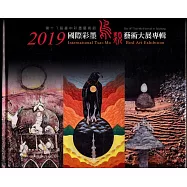 第十八屆臺中彩墨藝術節 2019國際彩墨鳥類藝術大展專輯(精裝)