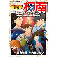 名偵探柯南 江戶川柯南失蹤事件 〜史上最糟糕的兩天〜(全)