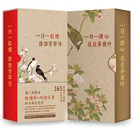 一日一詩心+一日一紅樓 芳草詩意套組(附芳草情杯墊，手工裝幀 限量典藏)