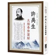 許禹生太極拳勢圖解