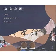 2019臺南美展(精裝)