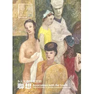 藝術認證(雙月刊)NO.88(2019.10)：多元史觀特藏室的聯想