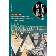 托爾斯泰格言集
