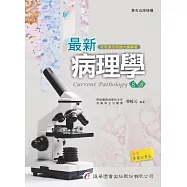 最新病理學(8版)