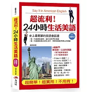 超流利!24小時生活美語：超簡單!超實用!不用背!(附MP3)