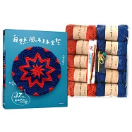 免出門隨手編套書組合：《自然風毛線坐墊》+書封圖樣材料包+〈毛線球牧場〉坐墊影片課程折價券