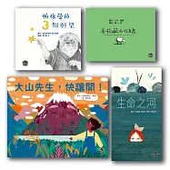 療癒系繪本套書(二)